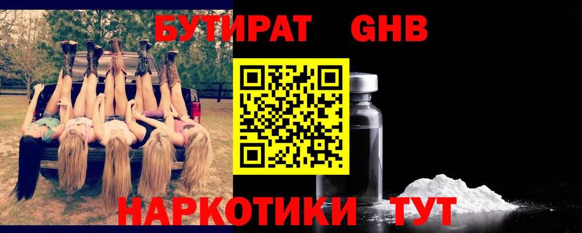 Бутират 99%  Вход с VPN  Батайск 