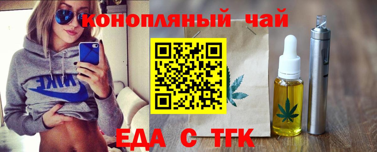 Еда ТГК конопля Батайск