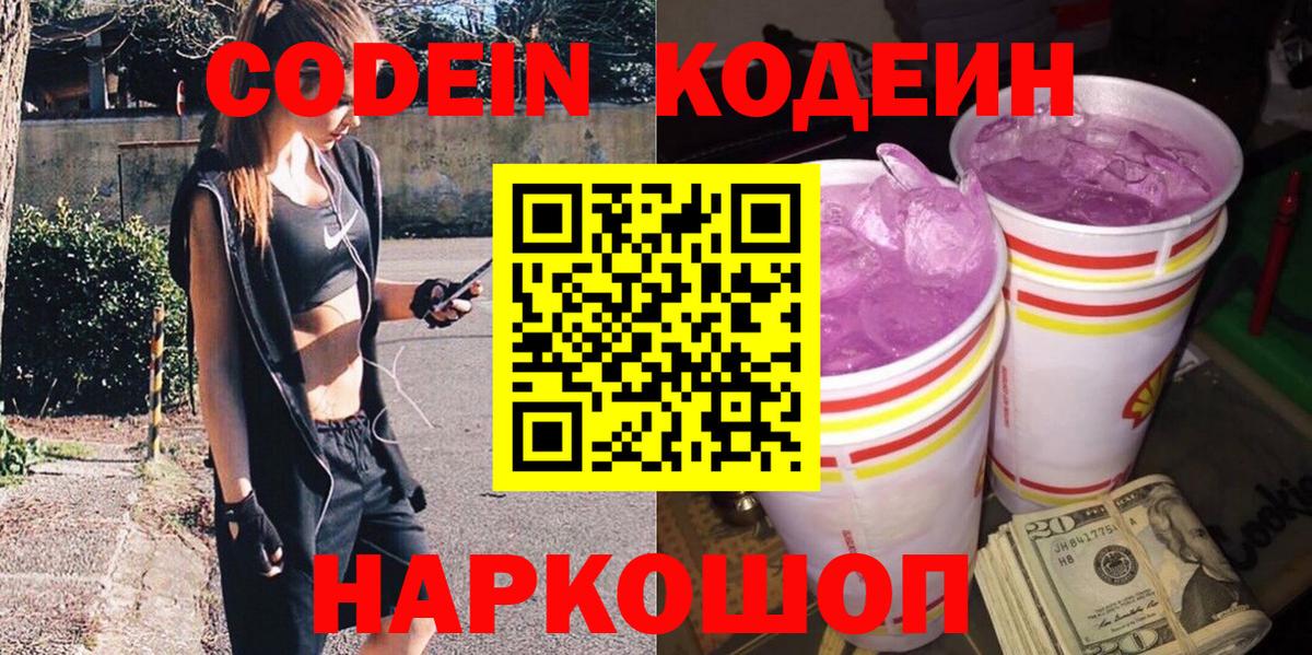 Батайск  Codein напиток Lean (лин)  Вход с VPN  закладка  Кодеин напиток Lean (лин) 