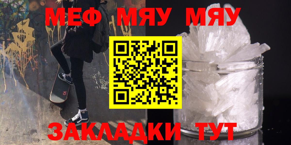 omg онион  МЯУ-МЯУ  МЯУ-МЯУ кристаллы  закладка  МЯУ-МЯУ mephedrone  Вход с VPN  МЕФ  Батайск 