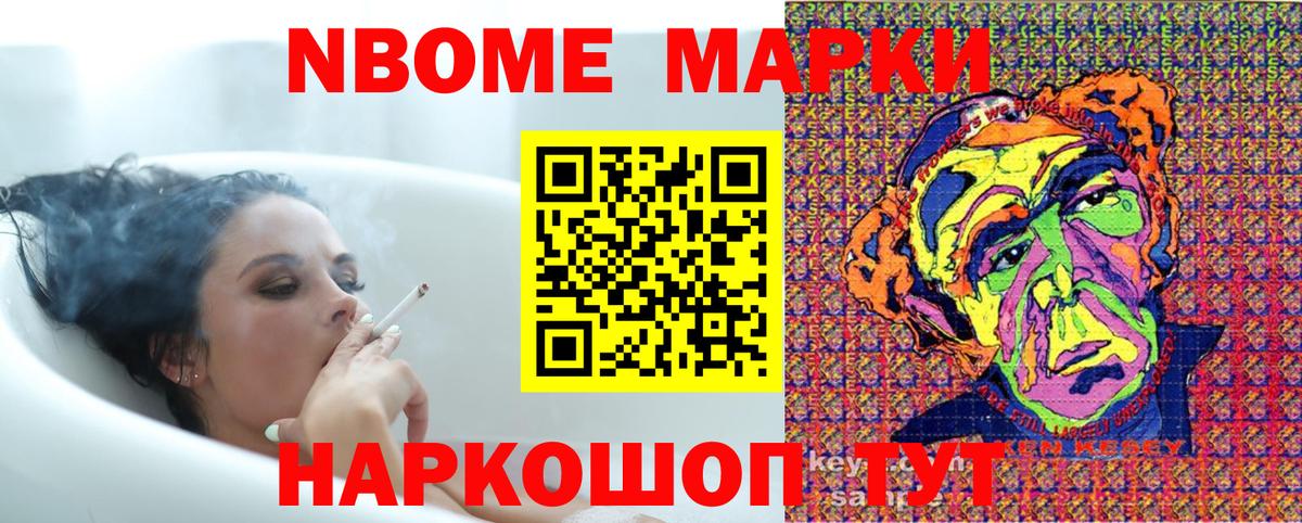 Марки NBOMe 1500мкг Батайск